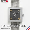 【新商品】【在庫限定価格】 AKTEO アクテオ レディース メンズ 腕時計 男女兼用 時計 ブランド フランス製 シンプル おしゃれ デザイン アート アナログ ウォッチ テーマティック ウォッチ オートクチュール メタルバンド メタルベルト