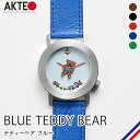 楽天La Boutique Montres A Paris【新商品】【在庫限定価格】 AKTEO アクテオ レディース メンズ 腕時計 男女兼用 時計 ブランド フランス製 シンプル おしゃれ デザイン アート アナログ ウォッチ テーマティック・ウォッチ テディーベア ブルー 本革ベルト レザーベルト 【選べるベルトカラー】