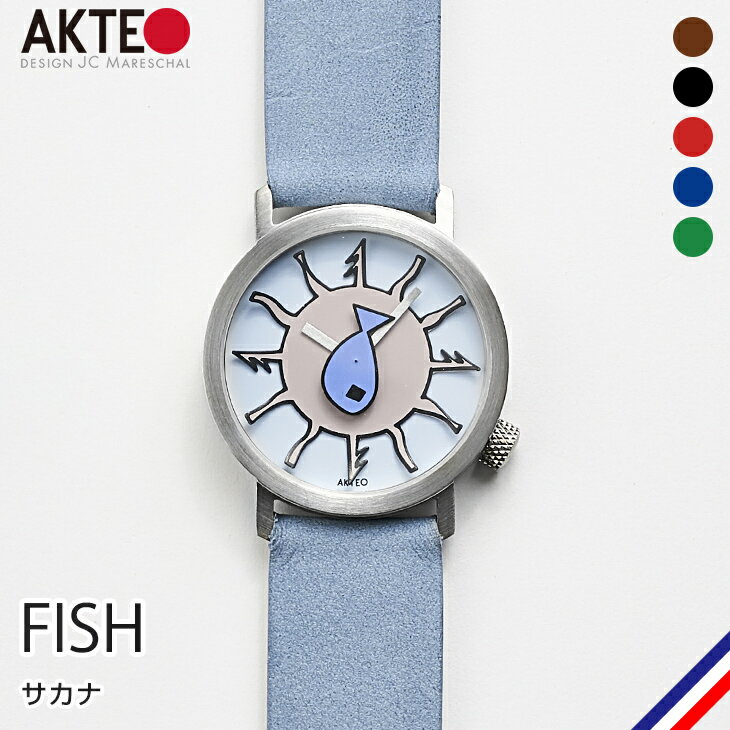 楽天La Boutique Montres A Paris【新商品】【在庫限定価格】 AKTEO アクテオ レディース メンズ 腕時計 男女兼用 時計 ブランド フランス製 シンプル おしゃれ デザイン アート アナログ ウォッチ テーマティック・ウォッチ サカナ 本革ベルト レザーベルト 【選べるベルトカラー】