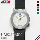 楽天La Boutique Montres A Paris【新商品】【在庫限定価格】 AKTEO アクテオ レディース メンズ 腕時計 男女兼用 時計 ブランド フランス製 シンプル おしゃれ デザイン アート アナログ ウォッチ テーマティック・ウォッチ 美容師 本革ベルト レザーベルト 【選べるベルトカラー】