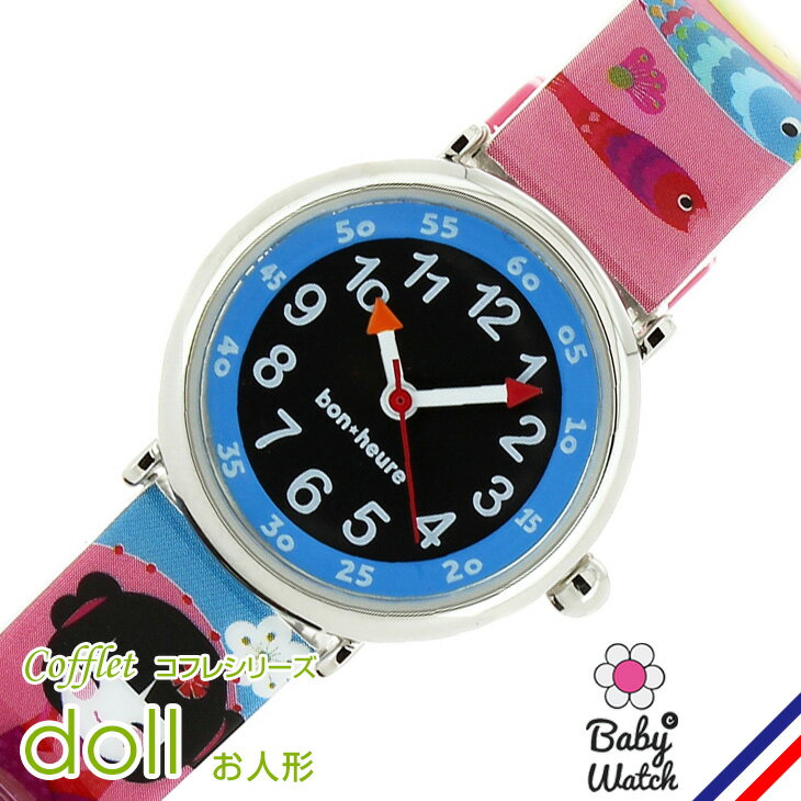 楽天La Boutique Montres A Paris腕時計 キッズ 防水 女の子 キャラクター babywatch ベビーウォッチ お人形 コフレ/COFFRET doll 正規輸入品 誕生日 入園 プレゼント ギフト 【楽ギフ_包装】