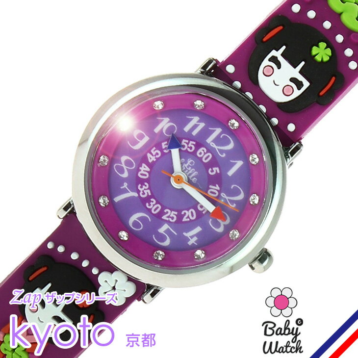 楽天La Boutique Montres A Paris腕時計 キッズ 防水 女の子 babywatch ベビーウォッチ キャラクター 京都 ザップ/ZAP kyoto 3Dレリーフベルト正規輸入品 誕生日 入園 プレゼント ギフト 【楽ギフ_包装】