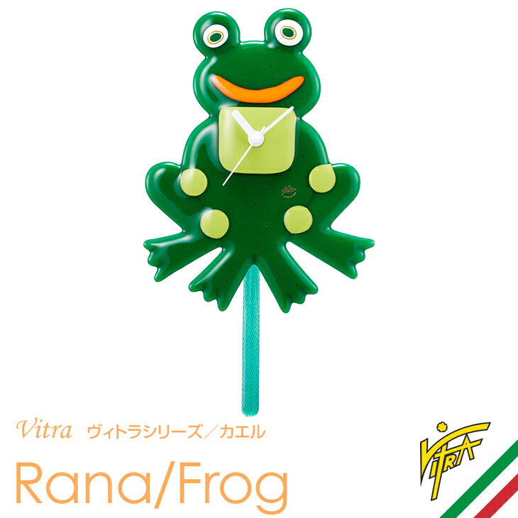 掛け時計 おしゃれ VITRA ヴィトラ カエル キャラクター かわいい Rana/Frog ベネチアングラス アナログ 輸入雑貨 イタリア インテリア 伝統工芸品 ガラス アート ヨーロピアン