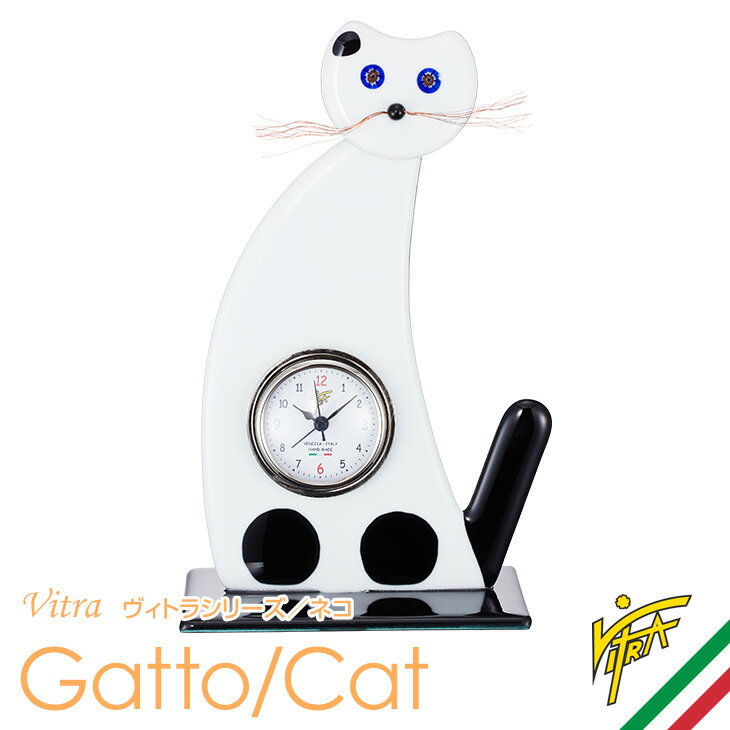 目覚まし時計 置き時計 置時計 おしゃれ VITRA ヴィトラ キャラクター かわいい ネコ Gatto/Cat ベネチアングラス キッズ アナログ 輸入雑貨 イタリア インテリア 伝統工芸品 ガラス アート ヨーロピアン