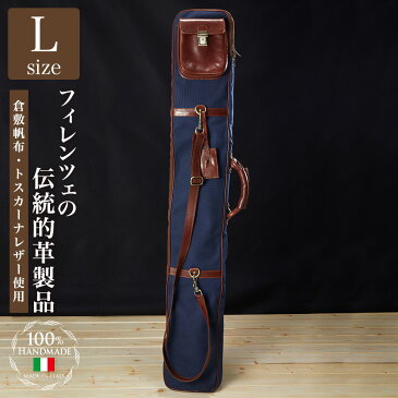 帆布製最高級竹刀袋 Lサイズ(4本用) 倉敷帆布 トスカーナ・カーフレザー使用(牛革製)剣道 竹刀袋 kendo レザー フィレンツェ伝統 手づくり革工房 イタリア製 本革 MADE IN ITALY