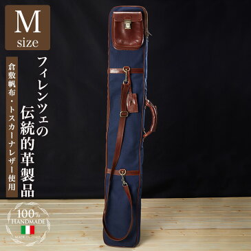 帆布製最高級竹刀袋 Mサイズ(3本用) 倉敷帆布 トスカーナ・カーフレザー使用(牛革製)剣道 竹刀袋 kendo レザー フィレンツェ伝統 手づくり革工房 イタリア製 本革 MADE IN ITALY