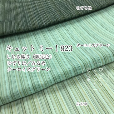 新生児から使える 北極しろくま堂 ベビースリング キュット ミー!823 しじら織り ゆずりは みるめ コンパクトタイプ スリング 抱っこひも 簡単 抱っこ紐 寝かしつけにも最適 フリーサイズ グリーン系