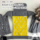 おんぶひも スタンダード／ミディアムグレー／果樹園　(限定品) - おんぶ - スタンダード