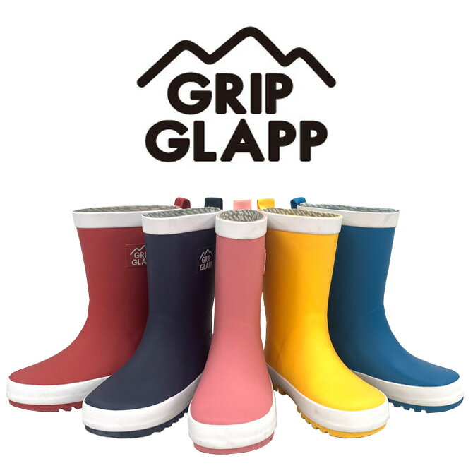 グリップグラップ GRIP GLAPP レインブーツ 長靴 ブーツ ライトラバー キッズ おしゃれ 男の子 女の子 r41970-10 ラッピング不可