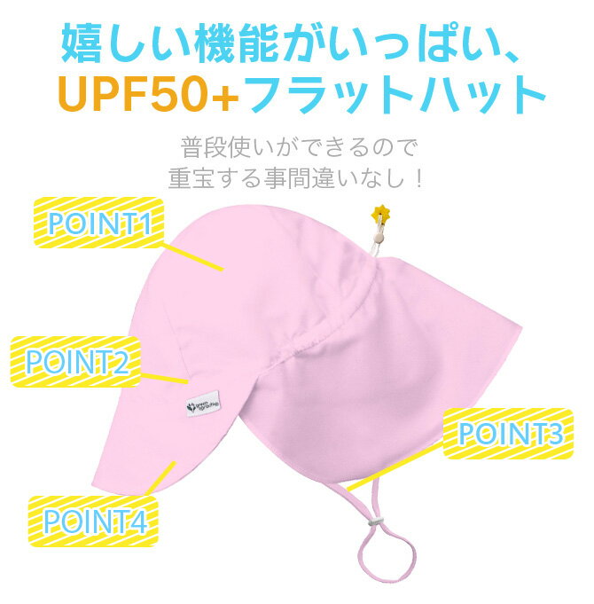 ベビー 帽子 男の子 女の子 uvカット 日除け 紫外線 対策 無地 プール 水遊び 夏 フラップ付き サンハット iplay アイプレイ green sprouts ラッピング不可 ネコポスでお届け！ 2