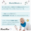 マムトゥーマム Mum2Mum スタイ 日本正規品 バンダナ ワンダービブ よだれかけ ラッピング不可 ネコポスでお届け 2