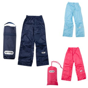 アウトドア キッズ レインパンツ 雨具 レイングッズ ジュニア OUTDOORPRODUCTS　05002181/05002178 メンズ　レディース メール便でお届け！【ラッピング不可】