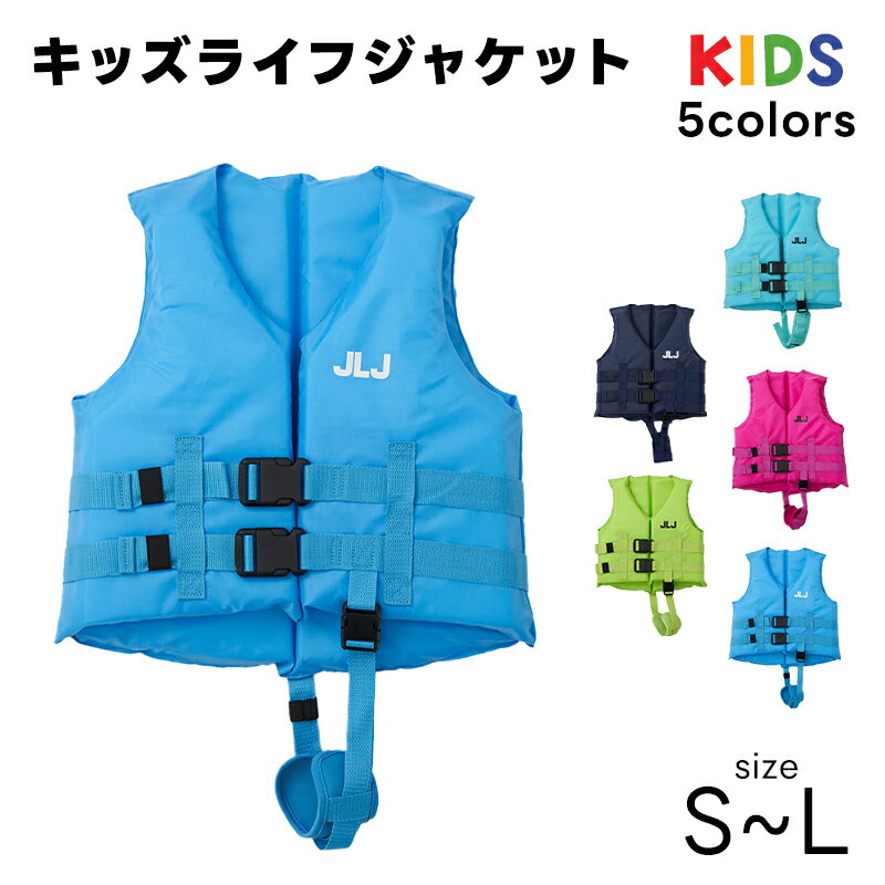 こども用 ライフジャケット ジュニアフローティングベスト 子供用 124-488 124488 JLJ スターオブライフ×JLJ Star of Life×JLJ 救命胴衣 釣り マリンレジャー 防災 磯遊び 潮干狩り 川遊び 水遊び ラッピング不可