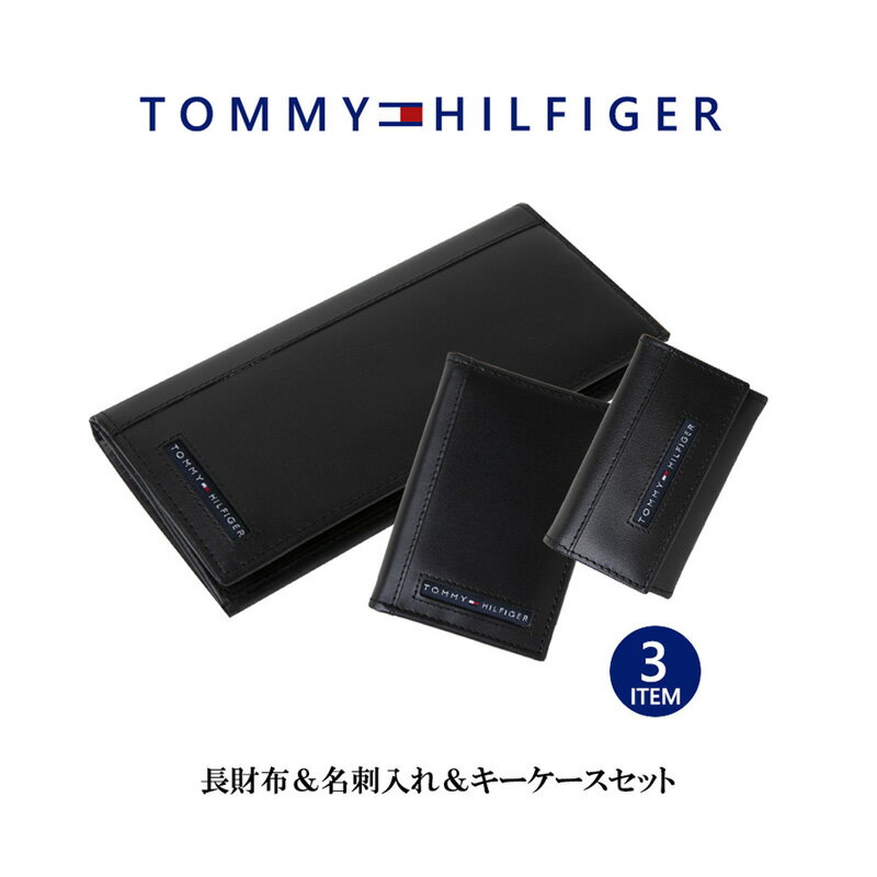 トミーヒルフィガー キーケース（メンズ） トミーヒルフィガー TOMMY HILFIGER 二つ折り長財布 名刺入れ カードケース キーケース 3点セット レザー メンズ ギフト プレゼント 贈り物 新生活 31tl19x019 31tl20x026 31tl17x017 BOX付