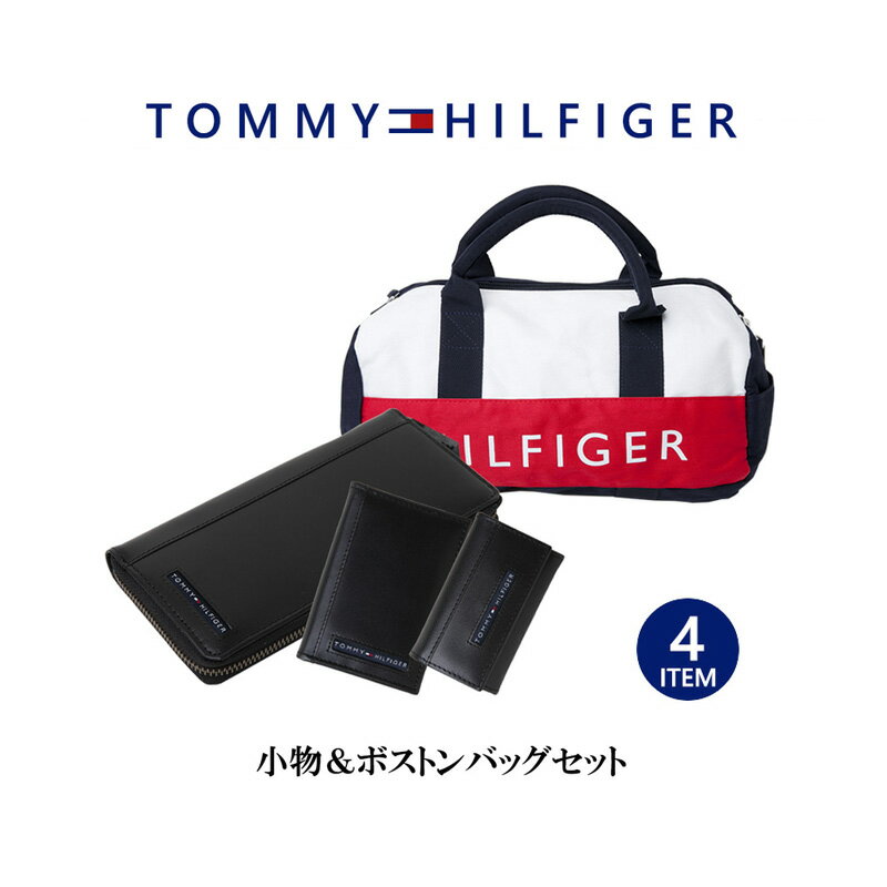 トミーヒルフィガー TOMMY HILFIGER ラウンドファスナー長財布 名刺入れ カードケース キーケース ミニボストンバッグ 4点セット 小物 レザー メンズ ギフト プレゼント 贈り物 新生活 31tl13x025 31tl20x026 31tl17x017 6939585 BOX付