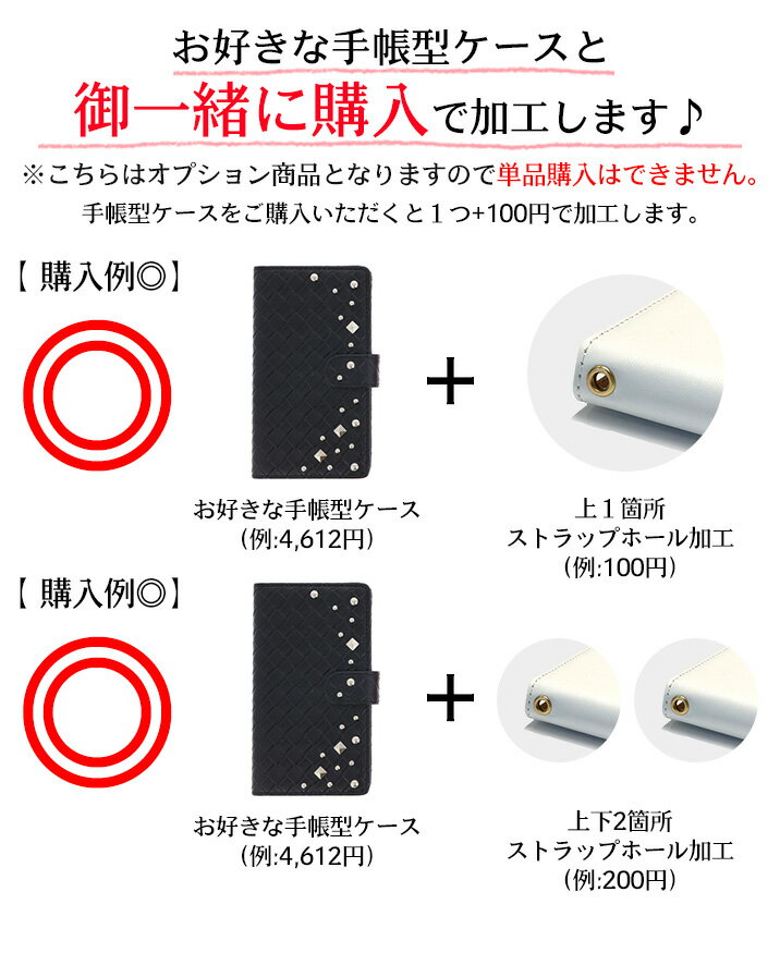 ハトメ オプション スマホケース ストラップホールに