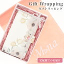 【 同時購入】 プレゼント 贈り物 母の日 父の日 誕生日 バレンタイン クリスマス 入学 特別な日に ギフト ラッピング