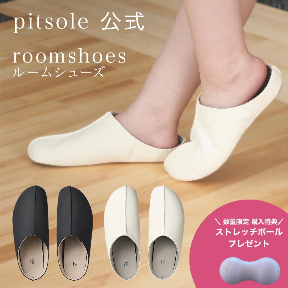 【25％OFFクーポン 11日1:59まで】 Room shoes by Pitsole ルームシューズ ピットソール 特許取得技術採用 ダイエットインソール ダイエットシューズ ダイエットソール 中敷き 姿勢改善 骨格筋 美脚 姿勢補正 履いて歩くだけ 正規品 疲れない スリッパ