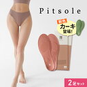 【6％OFF2足SET】 Pitsole ピットソール 