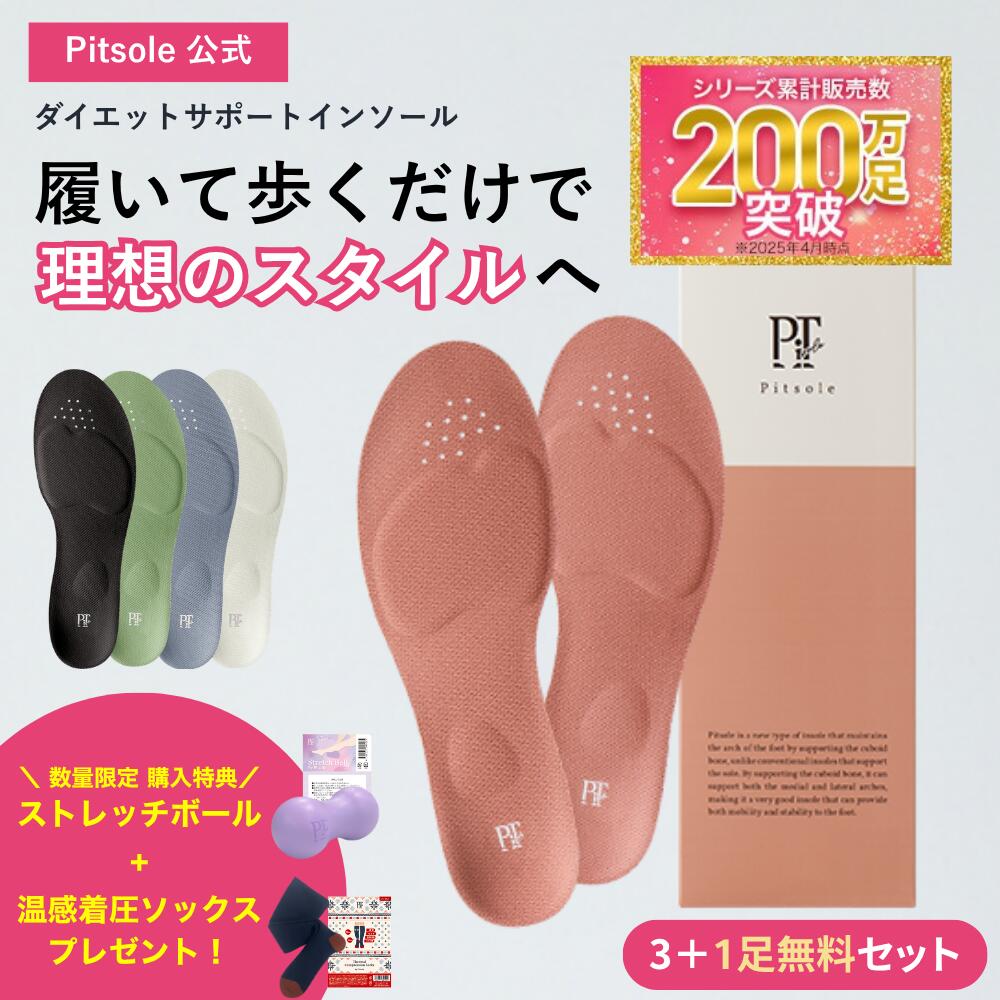・1番選ばれている4足セット ・1足あたり3,512円 ・特許取得技術採用 ・履いて歩いて痩せやすい体に ・約9割が 体重減少 したことが臨床試験で実証されました♪