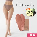 【Pitsole　ピットソール】 ＼楽天ランキング1位／世界特許取得技術採用 ダイエットインソール  ...