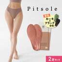 【6％OFF2足SET】 Pitsole ピットソール 世界特許取得技術採用 ダイエットインソール  ...