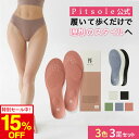 \15%OFFクーポン!/ 【公式】3色セット pitsole ピットソール 特許取得技術採用 ダイエットインソール 送料無料 ダイエットシューズ ダイエットソール 中敷き 姿勢改善 骨格筋 正規品 美脚 疲れない レディース BMZ インソール