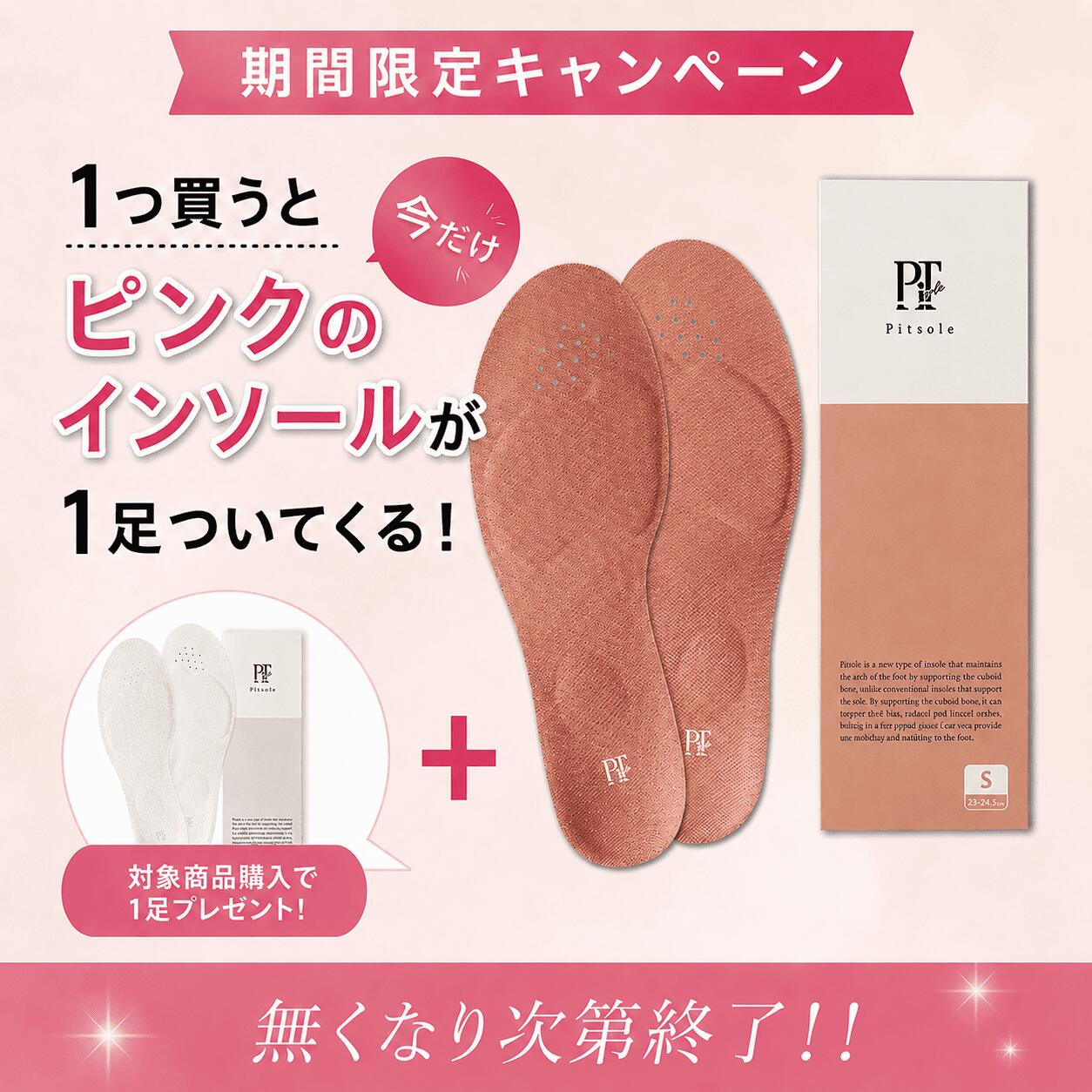 【イベント最大60%OFF!】【今だけ+1足付き】 ピットソール 正規品 インソール ダイエット 中敷 姿勢 矯正 立ち仕事 疲れにくい 長時間歩行 アーチサポート 衝撃吸収 扁平足 浮き指 姿勢補整 骨盤サポート 調整 スニーカー用 ビジネスシューズ用 pitsole 単品 2