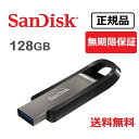 【送料無料】メーカー正規品 無期限製品保証 SanDisk(サンディスク) SanDisk エクストリーム Go USB 3.2ドライブ USBメモリ 128GB