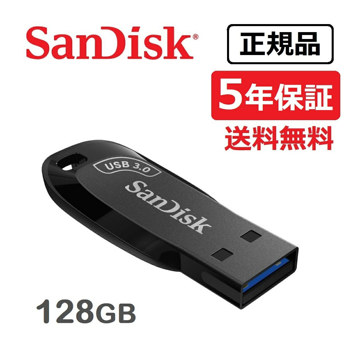 【安心のメーカー5年保証】 128GB USBメモリ SanDisk サンディスク Ultra Shift USB 3.0 ウルトラシフト フラッシュドライブ フラッシ..