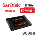 【アウトレット】【送料無料】メーカー正規品 10年保証 SanDisk(サンディスク) SanDisk SSD Extreme PRO 960GB SDSSDXPS-960G-J25 内蔵SSD 960GB