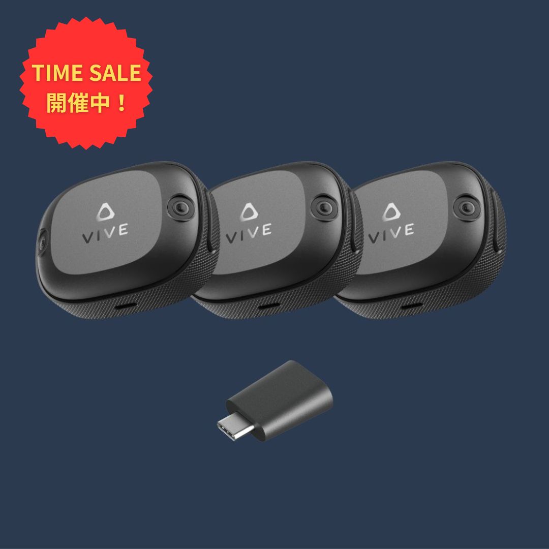 【6月29日までSALE特価!】 VIVE トラッカー スターターキット (VIVEトラッカー Ultimate 3台 + USBワイヤレスドングル 1台) HTC VRヘッドセット アクセサリー【国内正規品】
