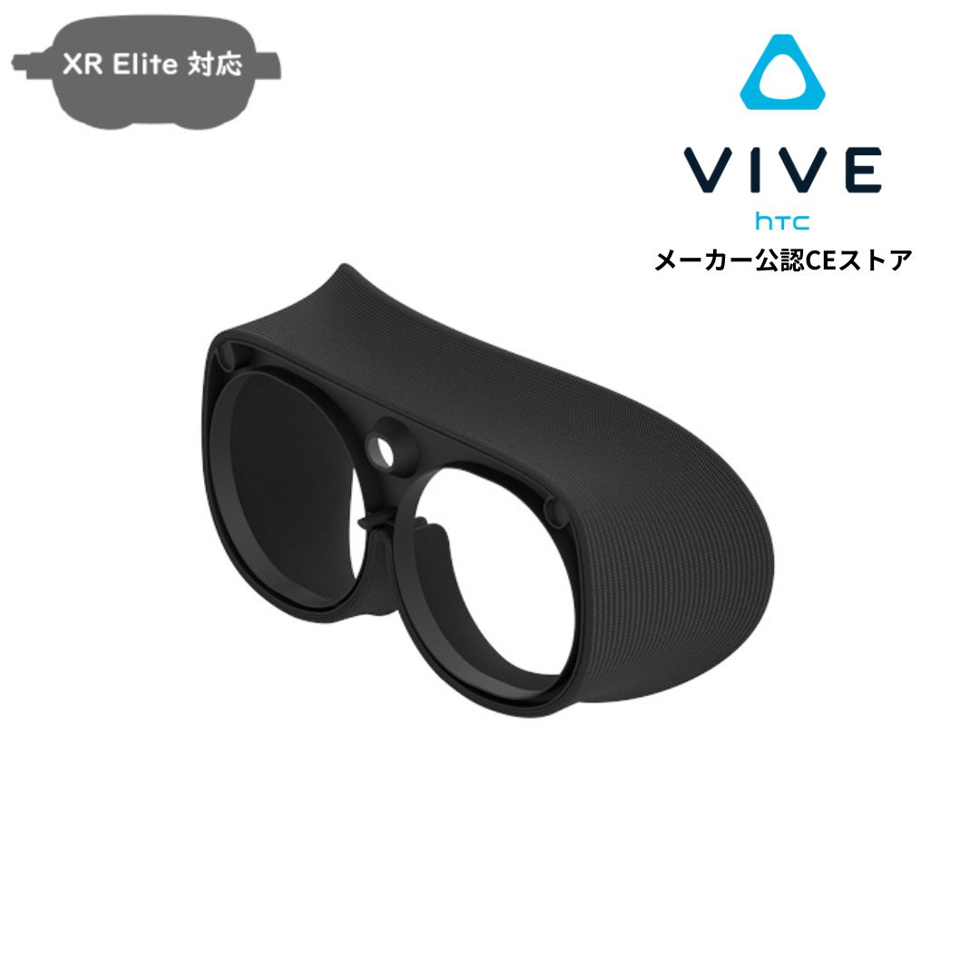 VIVE XR Elite専用 VIVE Face Gasket for XR Series HTC VRヘッドセット アクセサリー 【国内正規品】