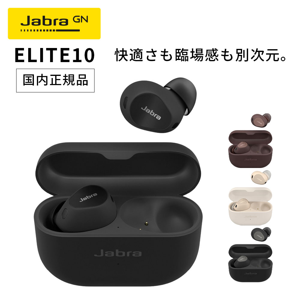 Jabra Elite 10 完全ワイヤレスイヤホン [国内正規品] アドバンストアクティブノイズキャンセリング (ANC) 搭載 Dolby Atoms 空間サウンド 10mmスピーカー IP57 防塵防水 2台同時接続 風切り音抑制 高性能6マイク通話テクノロジー 快適 片耳モード Bluetooth 5.3