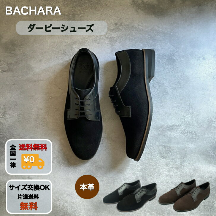 【早い者勝ち！最大2,000円OFFクーポン配布中！】【BACHARA】 ASHA メンズ 靴 本革 レザーシューズ ダービーシューズ スエード カジュ..