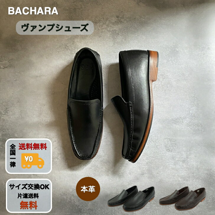 【早い者勝ち！最大2,000円OFFクーポン配布中！】【BACHARA】 DOIV メンズ 靴 本革 レザーシューズ ヴァンプシューズ スムースレザー ..