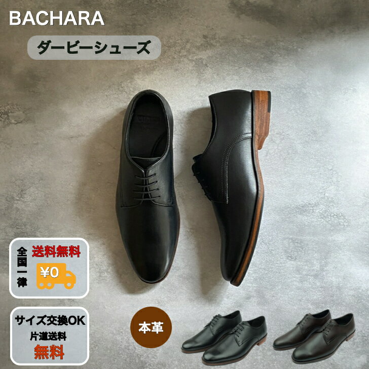 【早い者勝ち！最大2,000円OFFクーポン配布中！】【BACHARA】 UDAL メンズ 靴 本革 レザーシューズ ダービーシューズ プレーントゥ ス..