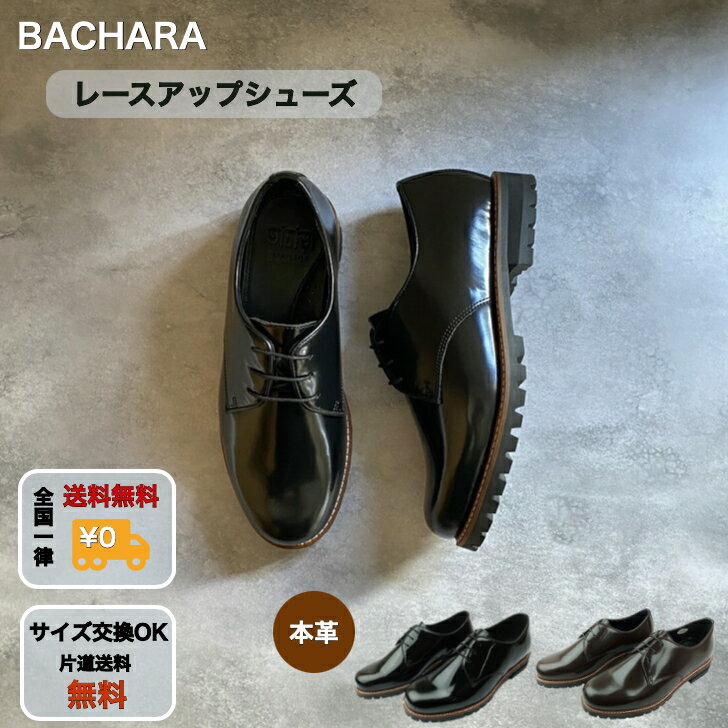 【早い者勝ち！最大2,000円OFFクーポン配布中！】【BACHARA】 MODUL メンズ 靴 本革 レザーシューズ レースアップ ガラスレザー カジュ..