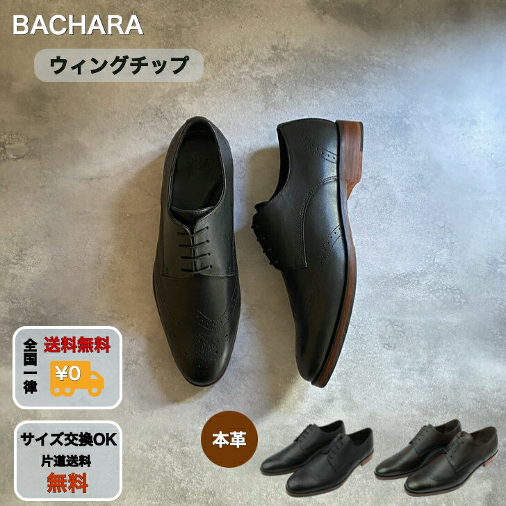 【早い者勝ち！最大2,000円OFFクーポン配布中！】【BACHARA】 RAJA メンズ 靴 本革 レザーシューズ ウィングチップ スムースレザー ビ..