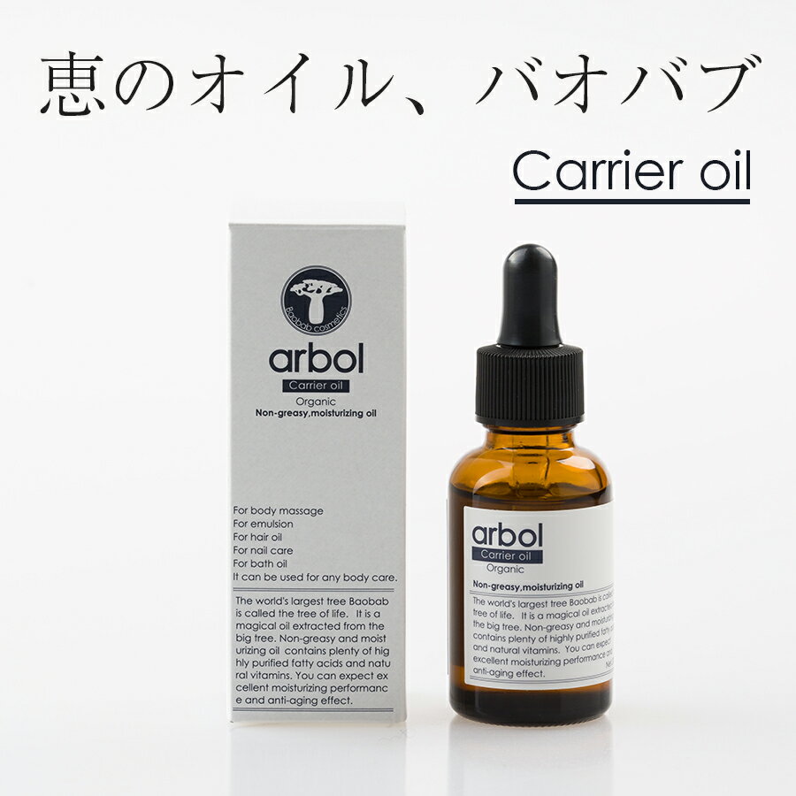 ꥢ ǥؤˤ¿ arbolʥܥCarrier Oil 30ml ƤΤ ݼ ¤ ȥ꡼ȥ к ХХ baobab ¥  ȱ   󥰥 ե ꥢ إ ܥǥ