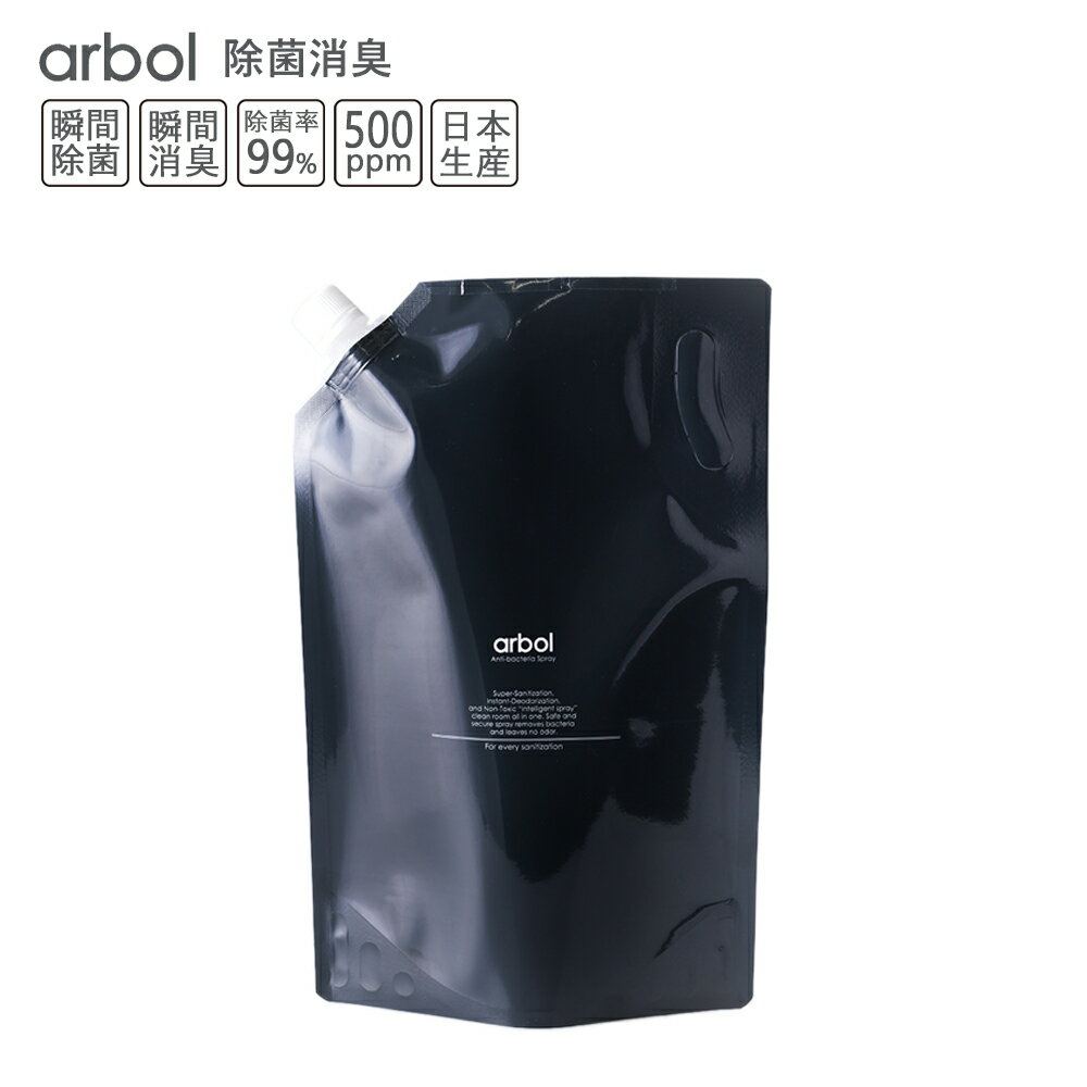 次亜塩素酸詰め替え用 arbol（アルボル）(1800ml×1)除菌消臭 除菌スプレー 無害 ペット 消臭スプレー 食中毒 ウイルス 菌 赤ちゃん 花..