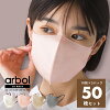 3Dマスク 普通サイズ 10枚×5パック 計50枚セット 【arbol】 マスク 送料無料 50枚...