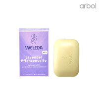 ヴェレダ【WELEDA】ラベンダーソープ 100g ボディソープ 石鹸 せっけん 石けん ボディ用化粧石鹸 保湿