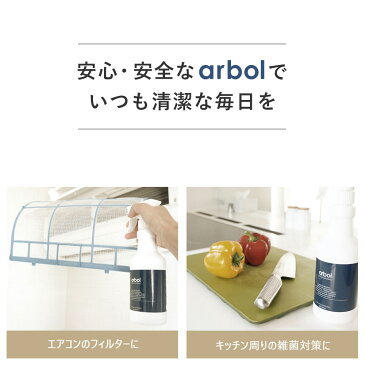 次亜塩素酸詰め替え用 arbol（アルボル）(1800ml×1)除菌消臭 除菌スプレー 無害 ペット 消臭スプレー 食中毒 ウイルス 菌 赤ちゃん 花粉 除菌 次 亜 塩素 酸 ベビー 高濃度 次亜塩素酸 500ppm