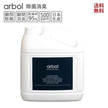 次亜塩素酸詰め替え用 Arbol（アルボル）(4000ml×1)除菌消臭 手指消毒剤