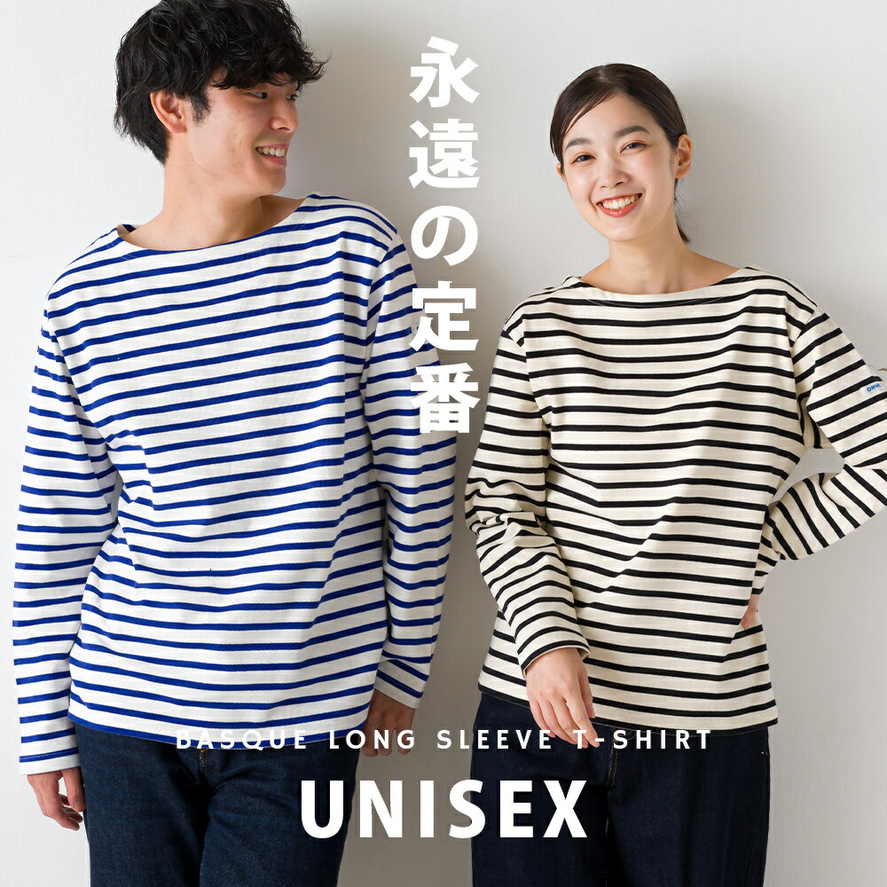 【OMNES】バスク生地 ボートネック長袖Tシャツ ボーダー 無地 メンズ レディース ユニセックス Tシャツ カットソー バスクシャツ カジュアルのサムネイル