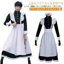 クラシカル ロイヤルメイド メイド服 ロング丈 ワンピースタイプ カチューシャ コスプレ コスチューム 衣装 男子 女子 仮装 変装 制服 アイドル 大人 コスチューム カフェ 学園祭 文化祭 おしゃれ かわいい