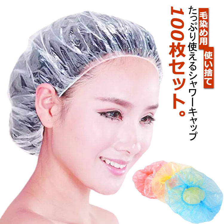 シャワーキャップ クリア 使い捨て ヘアキャップ 100枚入