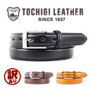 【訳あり】【日本製 栃木レザー ベルト】【栃木レザー ベルト】【Made in Japan】 ベルト 本革 栃木 レザーベルト ビジネス メンズ ベルト ブラン...