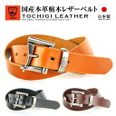 栃木レザー ファイヤーマンベルト メンズ 栃木レザー ベルト レディース 本革 ブランド 栃木レザーベルト ビジネス フォーマル カジュアル 日本製 日本製革 ...